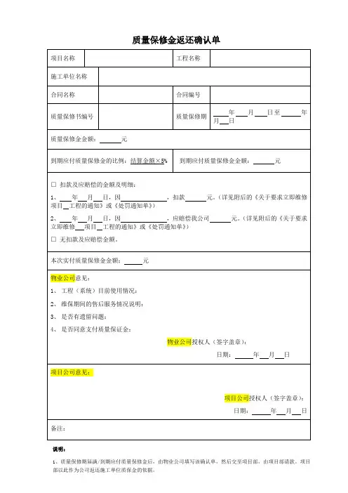 质量保修金返还确认单