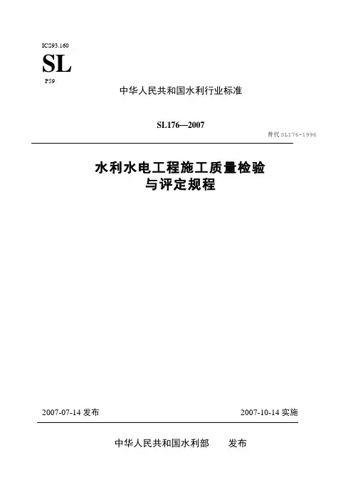 工程施工质量检验与评定规程