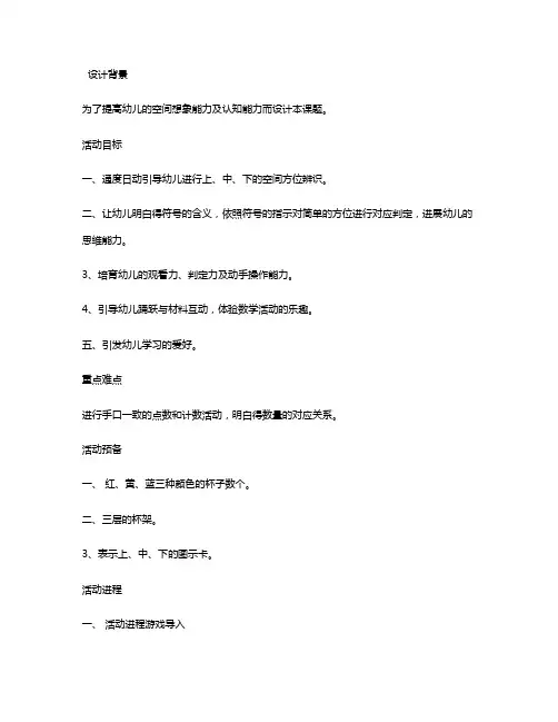 幼儿园小班数学活动教案《比较大小》含反思