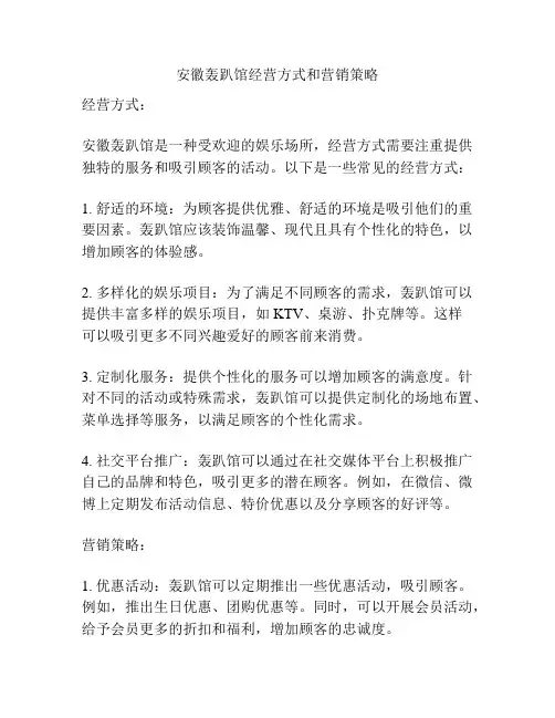 安徽轰趴馆经营方式和营销策略