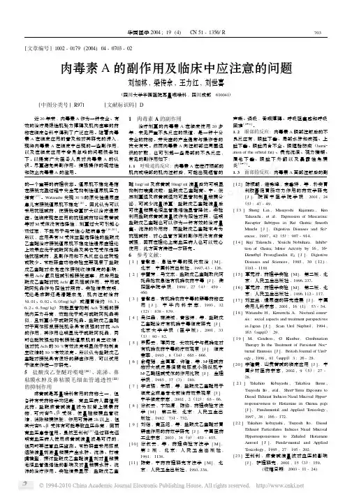 肉毒素A的副作用及临床中应注意的问题_刘加林