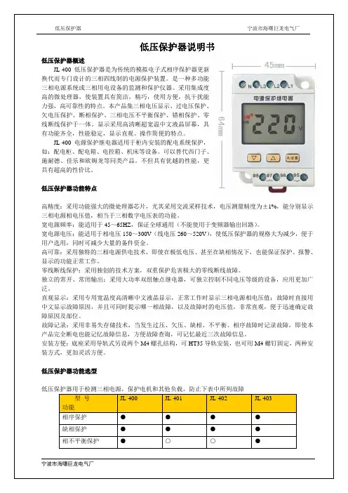 低压保护器