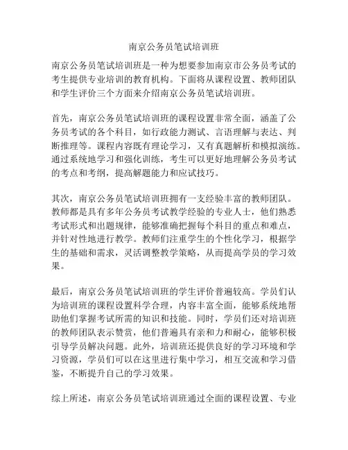 南京公务员笔试培训班