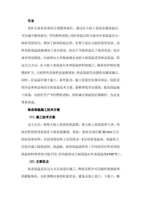 玻璃窑炉大碹保温技术方案探讨