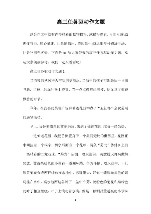 高三任务驱动作文题