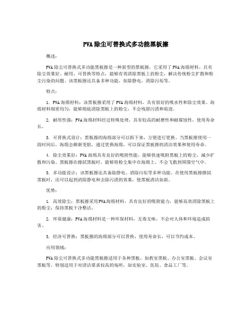 PVA除尘可替换式多功能黑板擦