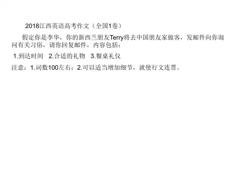 2018高考英语全国1卷参考范文.ppt