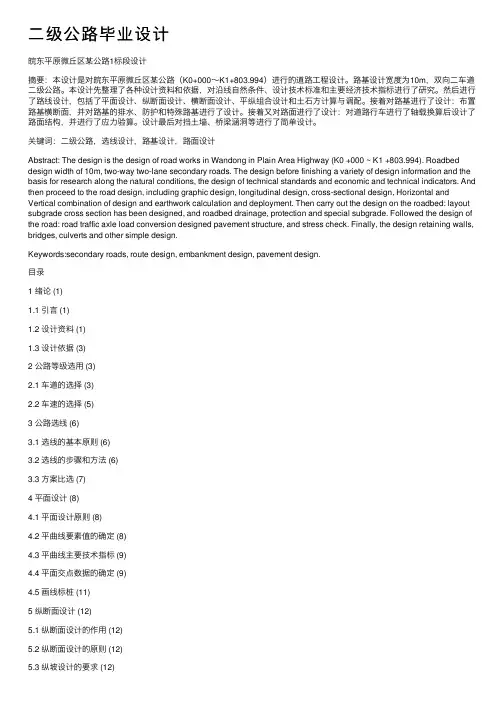 二级公路毕业设计
