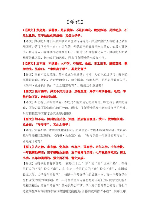 (完整版)《学记》全文及翻译(2)