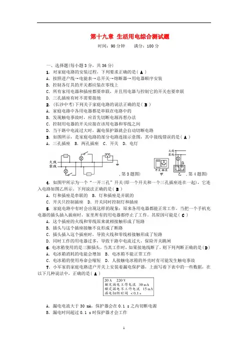 九年级物理全册第十九章生活用电综合测试题(含答案新人教版)