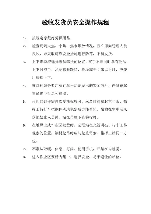 发货员安全操作规程