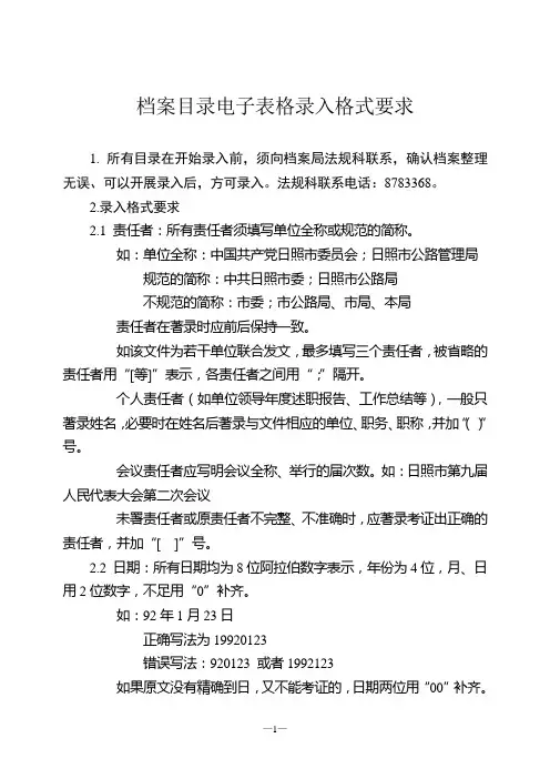 档案目录电子表格录入格式要求