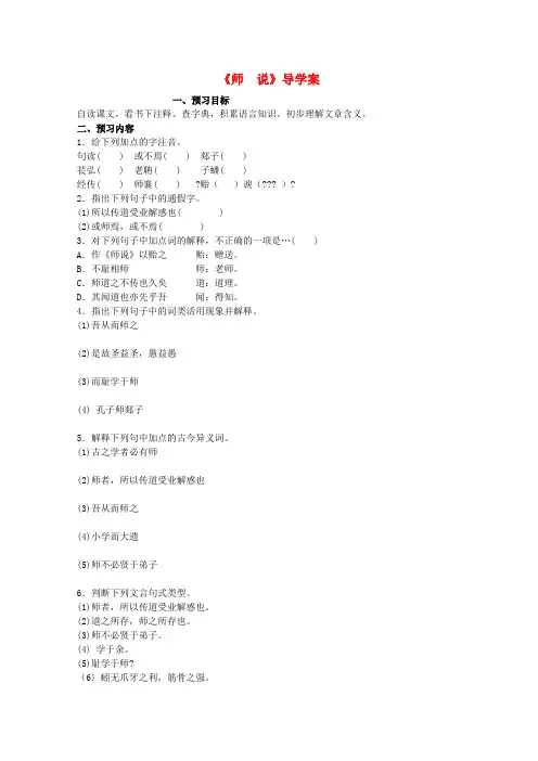 高中语文 2.1.2师说2 导学案 苏教版必修1