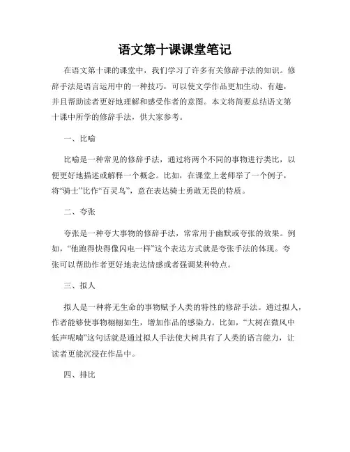 语文第十课课堂笔记