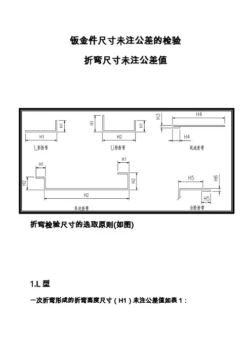 折弯尺寸未注公差值
