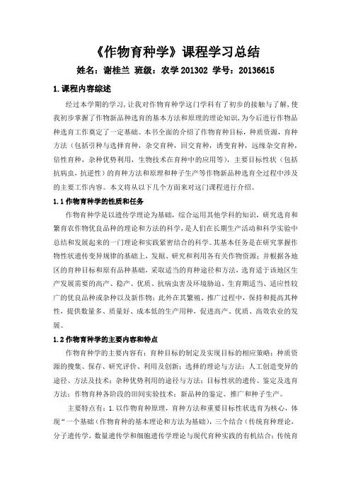 作物育种学