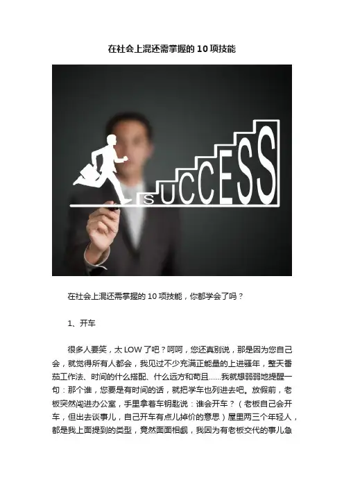 在社会上混还需掌握的10项技能
