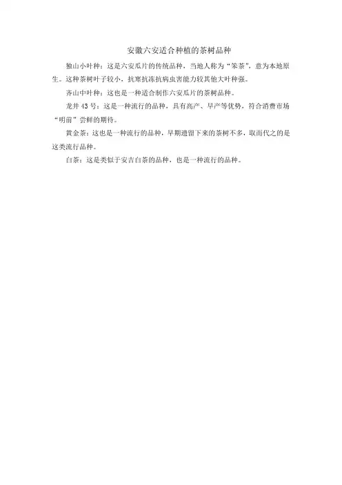 安徽六安适合种植的茶树品种