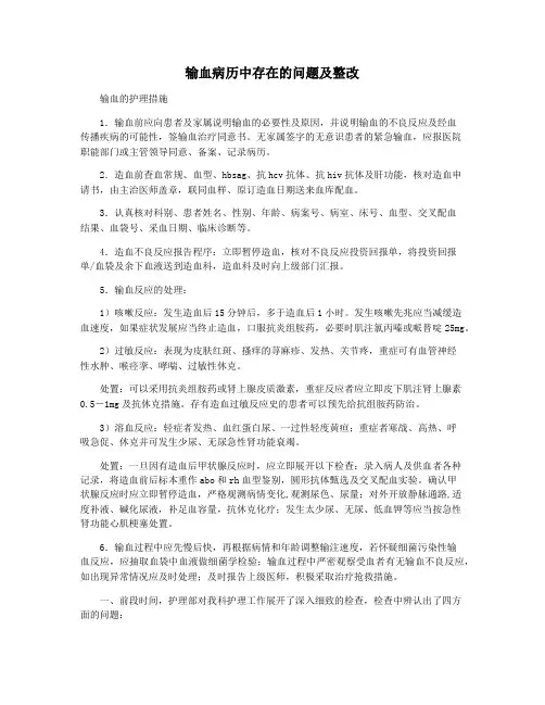 输血病历中存在的问题及整改