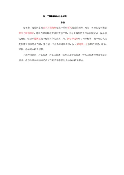 岩土工程勘察描述技术规程勘察记录员必备1