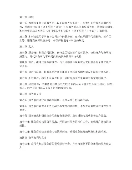 支付公司服务商管理制度