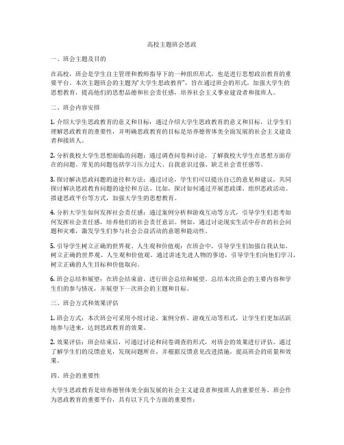 高校主题班会思政