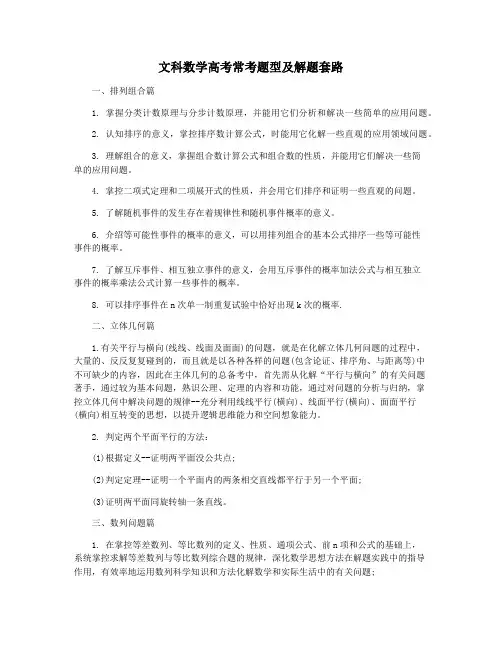 文科数学高考常考题型及解题套路