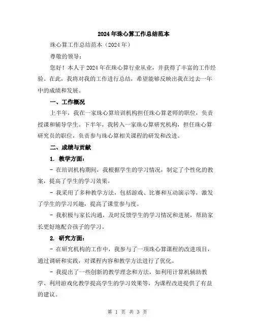 2024年珠心算工作总结范本