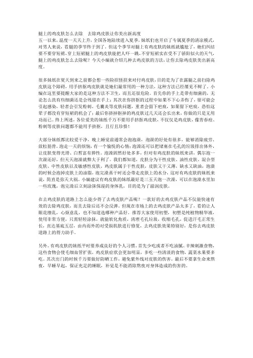 腿上的鸡皮肤怎么去除  去除鸡皮肤让你美出新高度