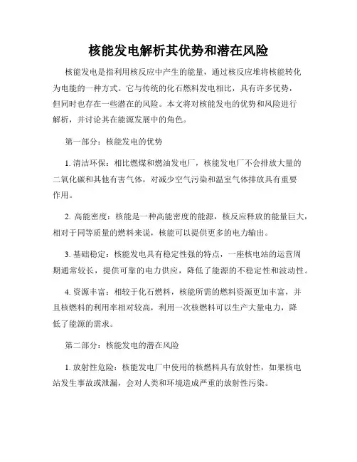 核能发电解析其优势和潜在风险
