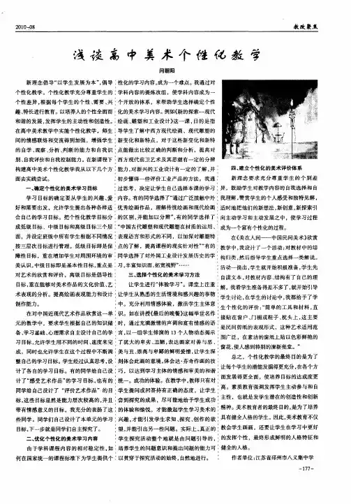 浅谈高中美术个性化教学