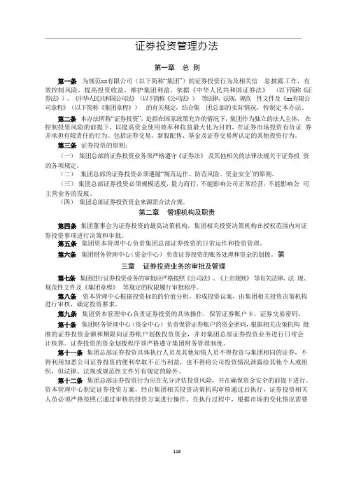 证券投资管理办法