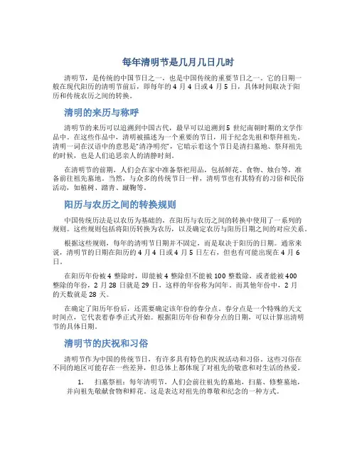 每年清明节是几月几日几时