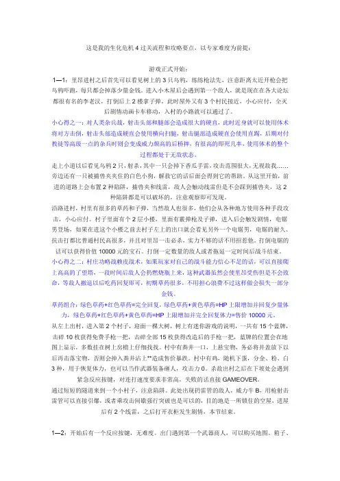 这是我的生化危机4过关流程和攻略要点
