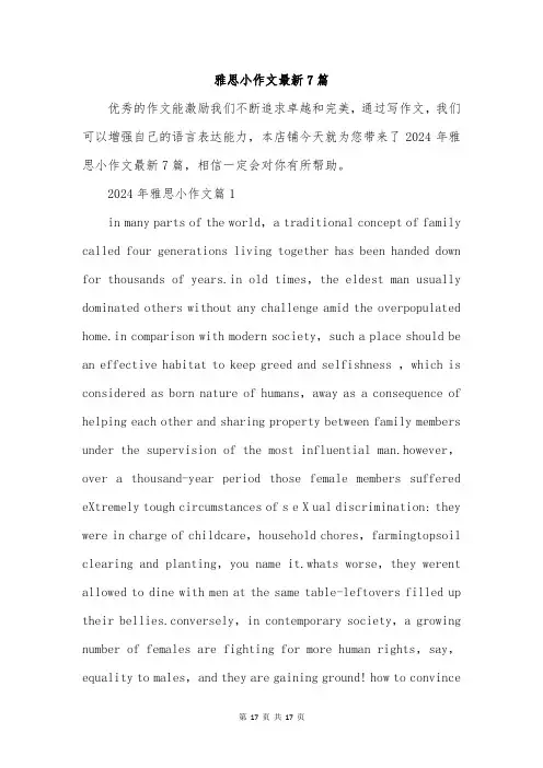 雅思小作文最新7篇