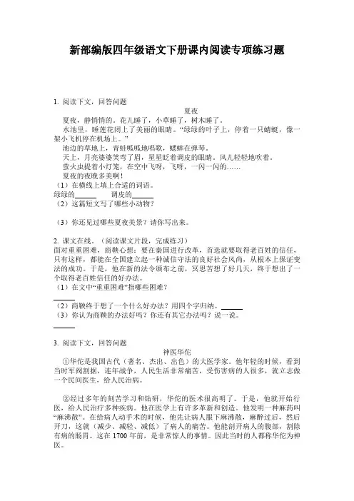 新部编版四年级语文下册课内阅读专项练习题