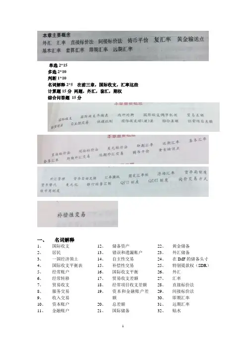 国际金融题库