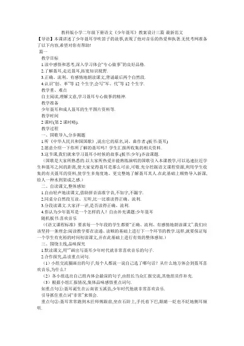 教科版小学二年级下册语文《少年聂耳》教案设计三篇-最新范文