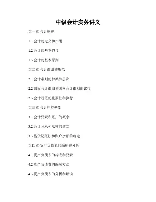 中级会计实务讲义