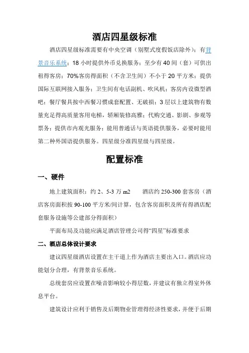 四星级酒店标准
