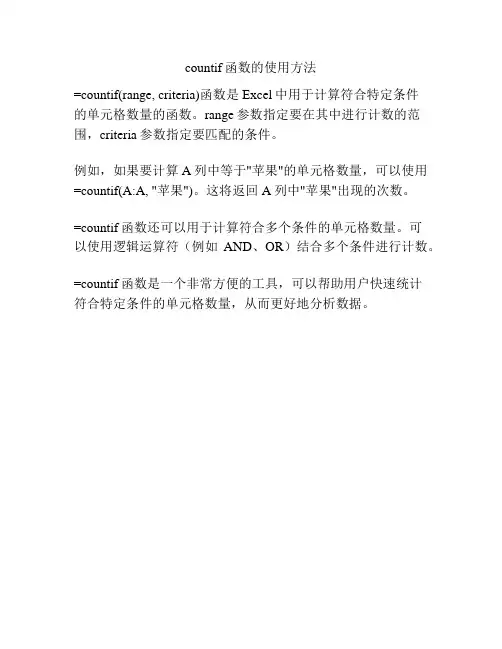countif函数的使用方法