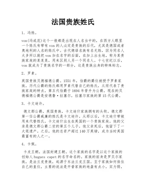 法国贵族姓氏