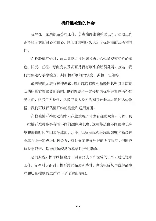 棉纤维检验的体会