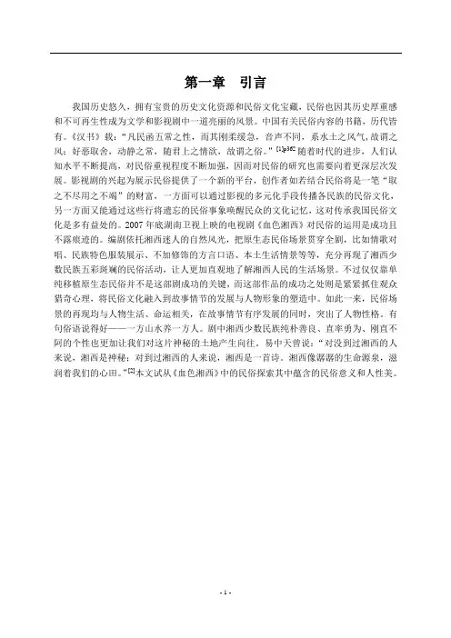 试论《血色湘西》的民俗特征