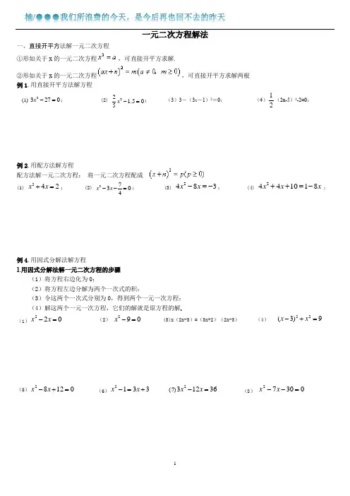 二次方程四种解法