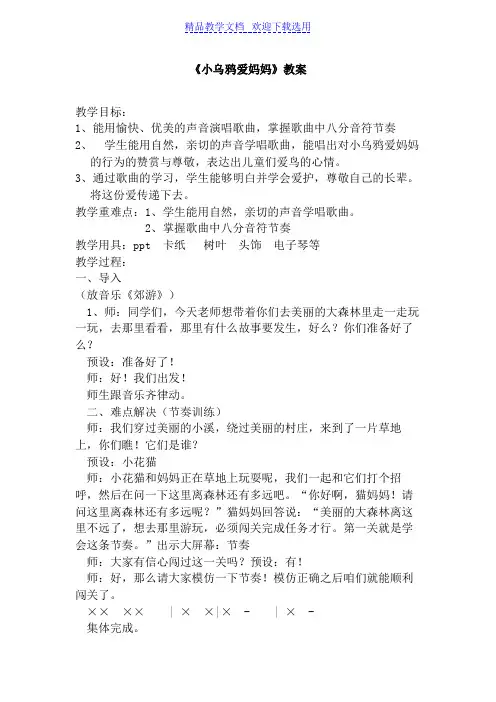 [教学设计]人音版小学音乐二年级下册《小乌鸦爱妈妈》 精品教案