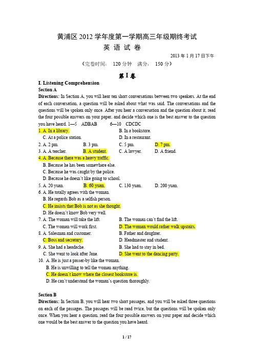 【VIP专享】上海市黄浦区2013届高三英语一模试卷(含答案及听力文字)