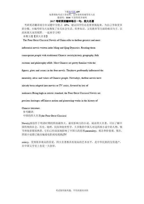 2017考研英语翻译每日一句：四大名著_毙考题