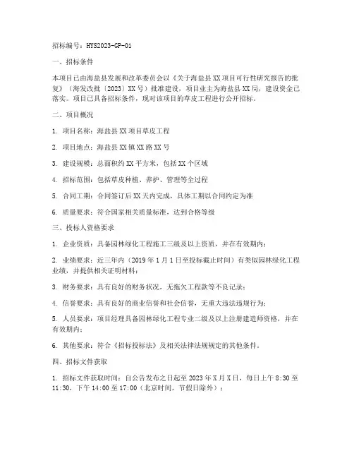 海盐县草皮工程招标公告