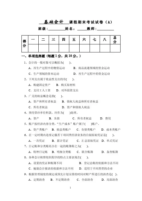 《基础会计》课程期末考试试卷(A)及标准答案